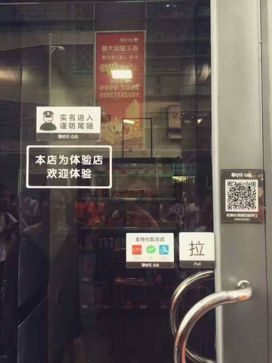 天虹无人便利店