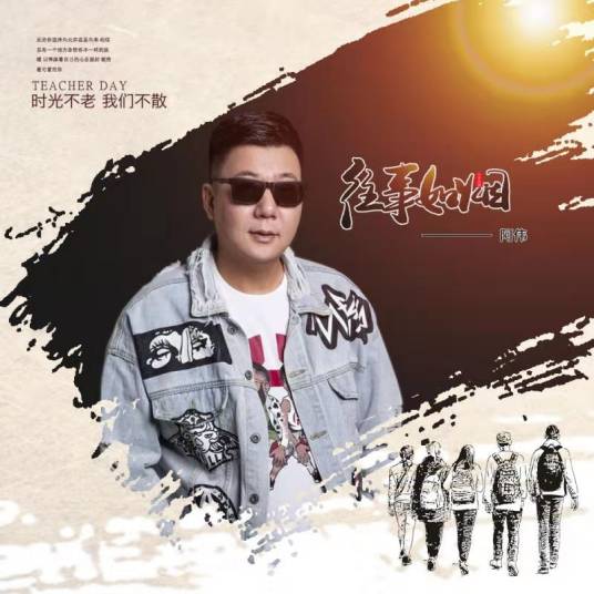 往事如烟（2019年阿伟演唱的歌曲）