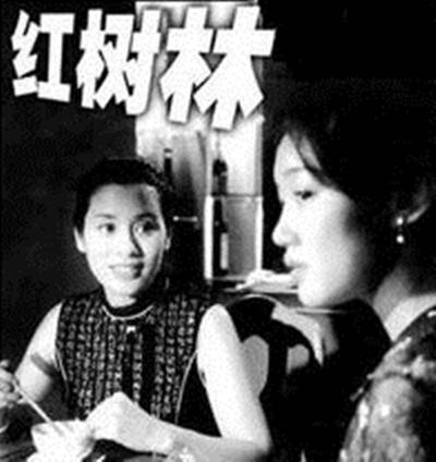 红树林（1999年高今执导电视剧）