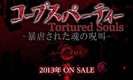 尸体派对Tortured Souls -被暴虐的灵魂的咒叫-