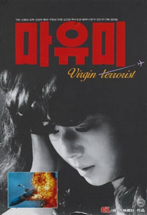 真由美（1990年申相玉执导的韩国电影）