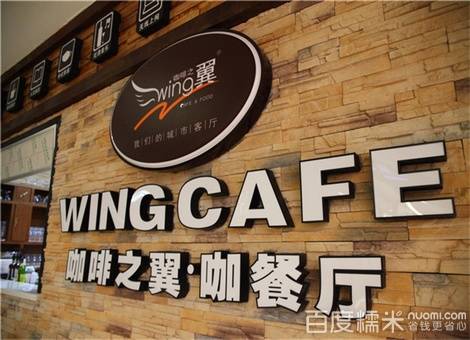 咖啡之翼wing