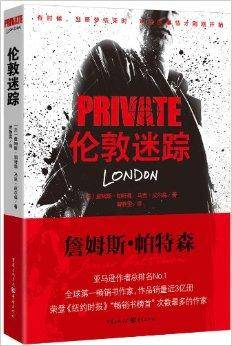 私人侦探PRIVATE系列：伦敦迷踪