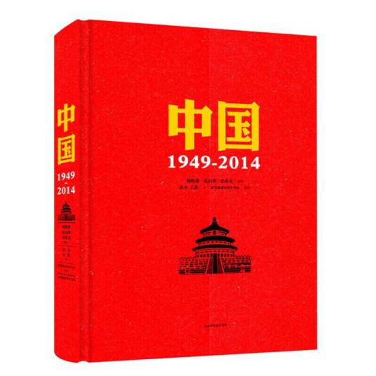 中国(1949-2014)