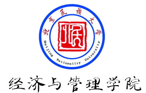 北京民族大学经济与管理学院