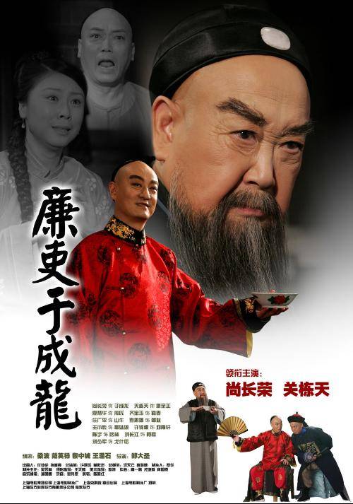 廉吏于成龙（2009年郑大圣执导电影）