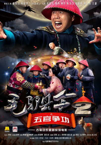 毛驴县令2