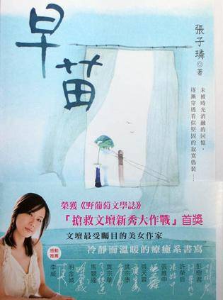 早苗（2006年小知堂文化出版的图书）