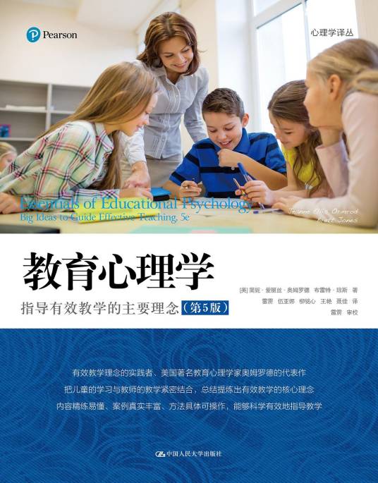 教育心理学（2021年中国人民大学出版社出版的图书）