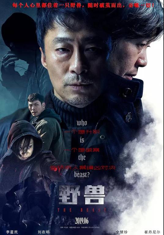 野兽（2019年韩国李正浩执导动作犯罪电影）