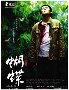 蝴蝶（2001年文承旭执导的电影）