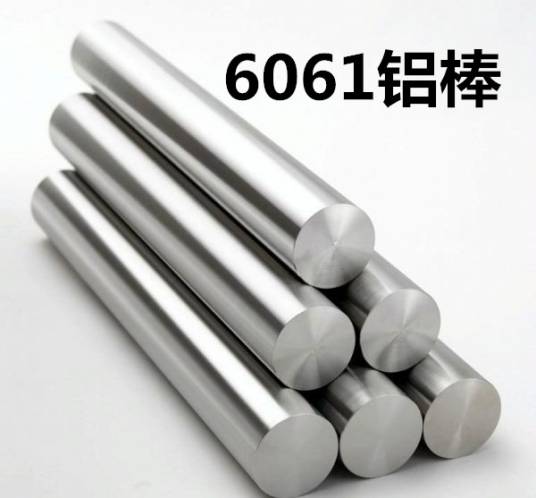 6061铝棒