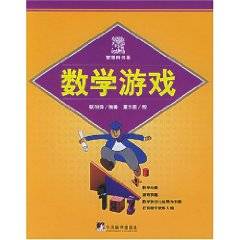 数学游戏（2005年中央编译出版社出版的图书）