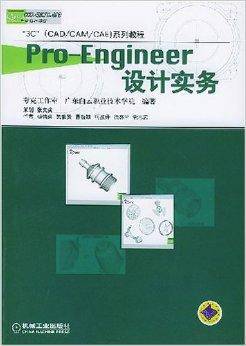 Pro-Engineer设计实务/3C