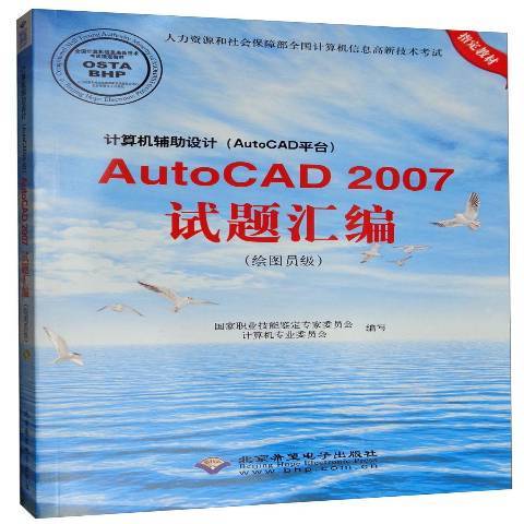 计算机辅助设计AutoCAD2007