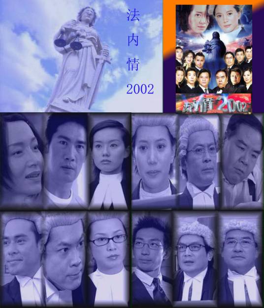 法内情（2002年黄日华主演电视剧）