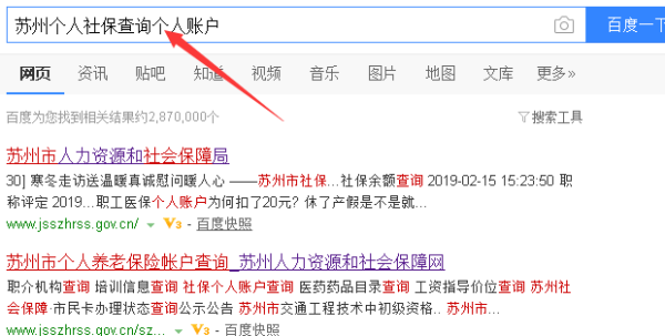 苏州个人社保信息查询系统