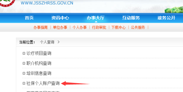 苏州个人社保信息查询系统