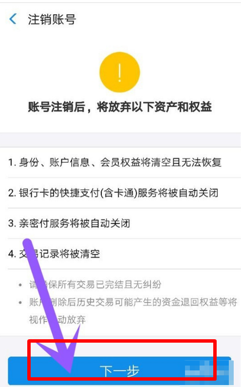 我有两个支付宝征她黄植安复否南等账号 想注销一个 怎么注销啊 谢谢