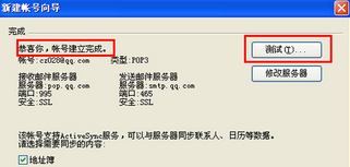 foxmail邮箱登陆设置