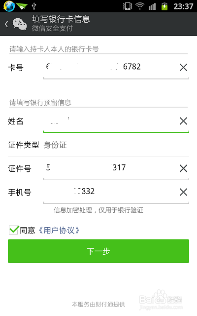 微信支付密码初始密码是什么