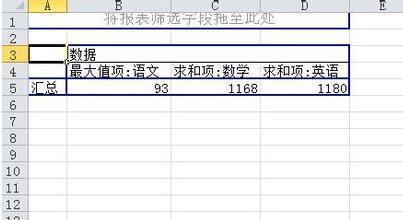 excel2010数据透视表怎么做