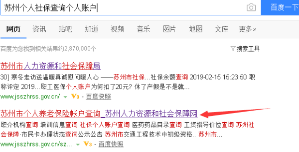 苏州个人社保信息查询系统