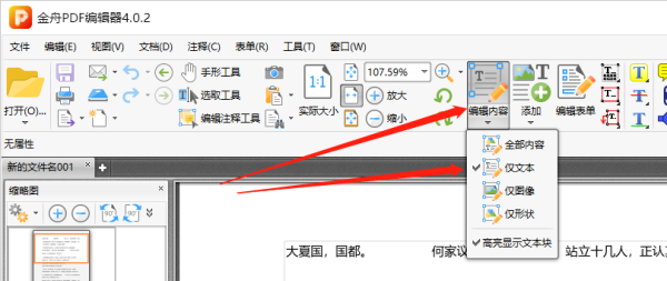 pdf怎么编辑文字,如何设置文字的格式?