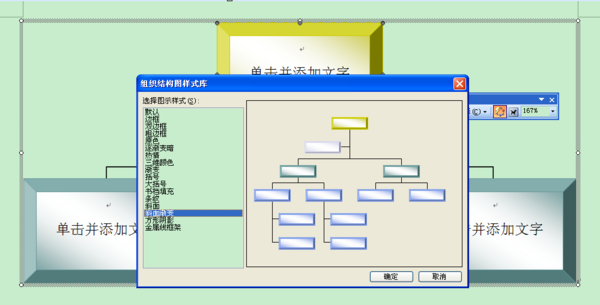 企来自业组织架构图模板 WORD 谢谢