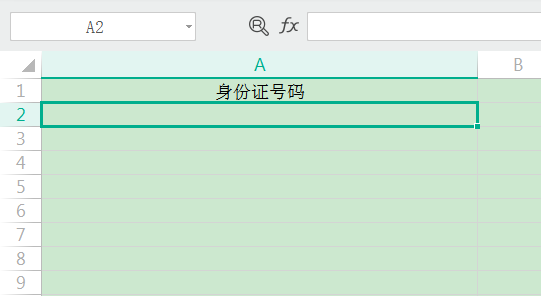 一个关于excel中身份证号码输入问题
