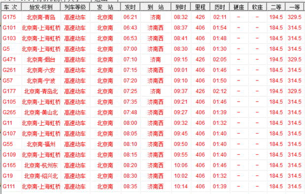 从北京到济南高铁