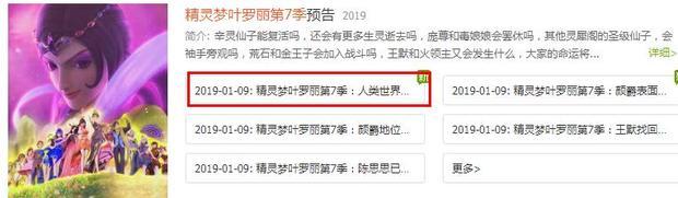 精灵梦叶罗丽第7季什么时候播出