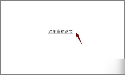 怎来自么延长word文档空白处下划线环几同派置让注树展任管？