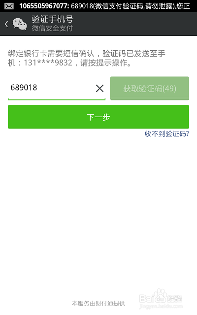 微信支付密码初始密码是什么