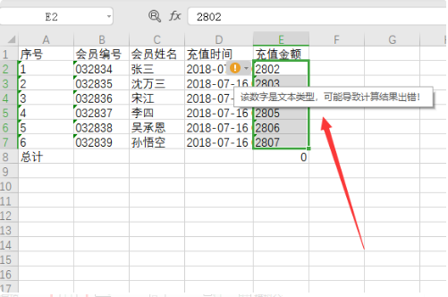 如来自何快速将文本格式转换为数字格式