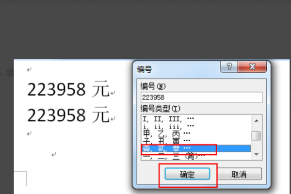 怎样在word中数字转换大小写的快捷键