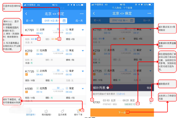 12306候来自补购票怎么用真的可以抢到火车票吗？