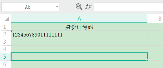 一个关于excel中身份证号码输入问题