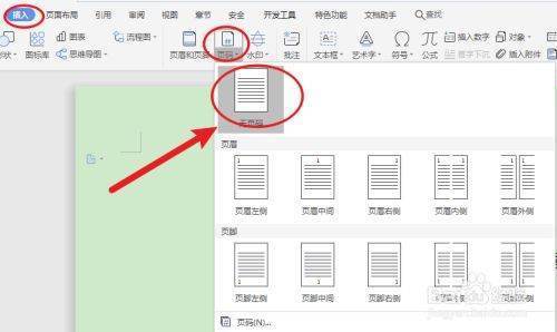 w核交氧每区ps首页和目录不要来自页码怎么设置