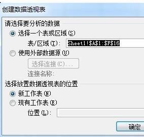 excel2010数据透视表怎么做