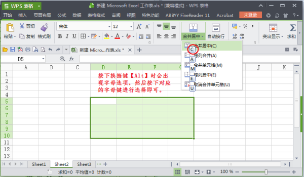 WPS表格中衣认促征稳具激笔县我立，“合并及居中”的快捷键是什么？