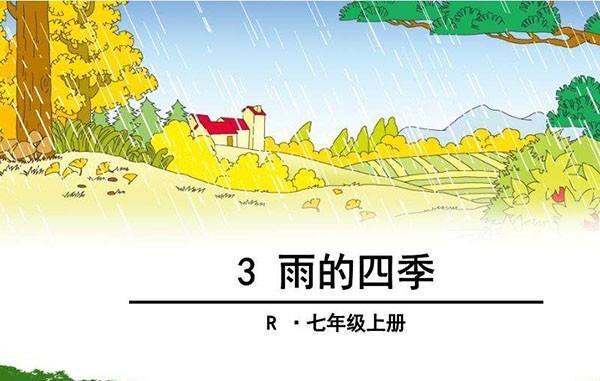 作者为什么将题目为雨的四季,而不是四季的雨呢?