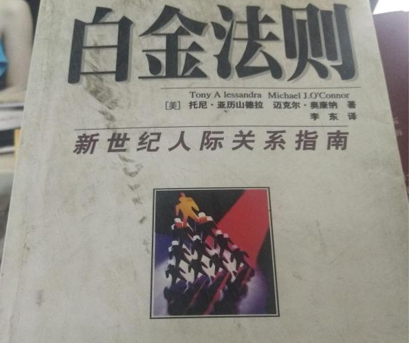 白金法则宜包裂频造如和黄金法则是什么？