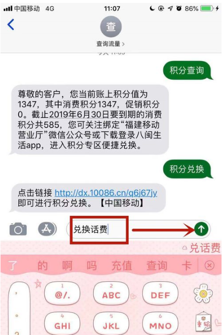 移动全球通积分兑换话费怎么发短信