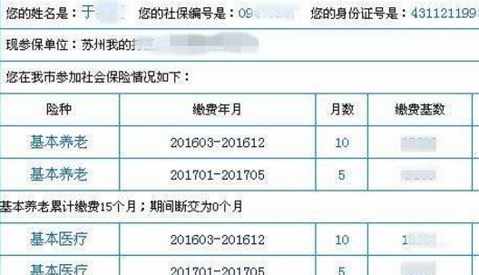 苏州个人社保信息查询系统