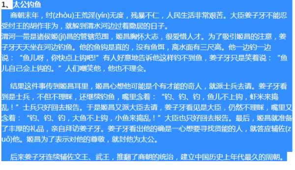 公务来自员考试 常识专项之100个成语典故及其历史人物异许希怎增殖胡永故事打印