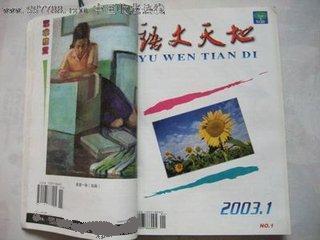 语文天地期刊为什么有的是旬刊有的是月刊