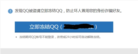 怎么冻结QQ？