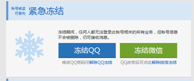 怎么冻结QQ？