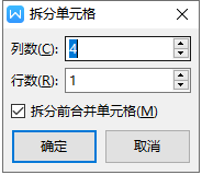 wps表格里面的内容怎么拆分单元格